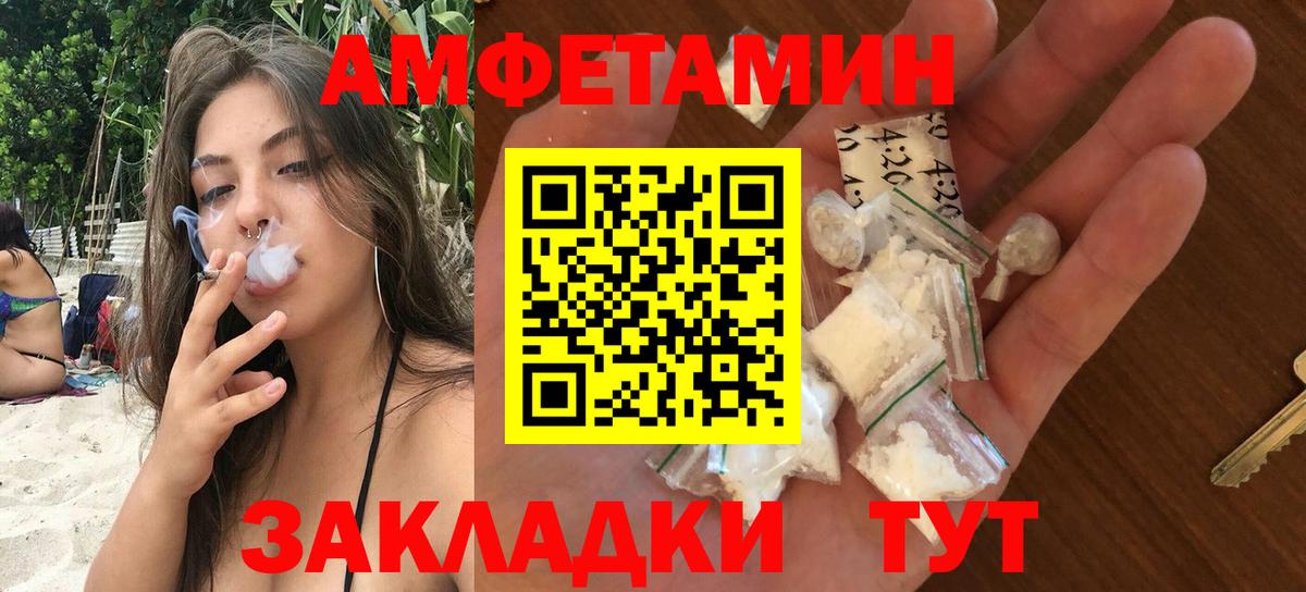 Амфетамин VHQ Ахтубинск