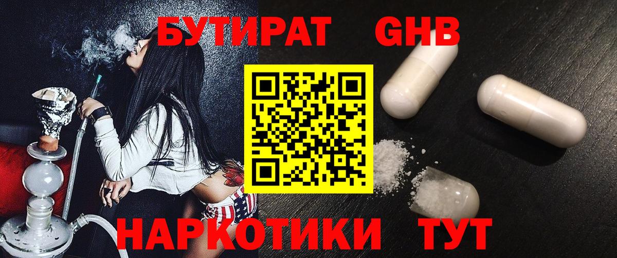 БУТИРАТ вода Ахтубинск