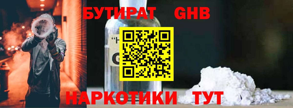 Ахтубинск  БУТИРАТ BDO 33%  Бутират  Вход с VPN 