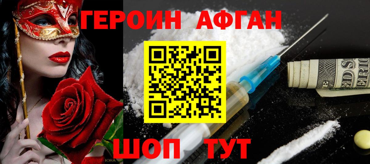 Героин Heroin Ахтубинск