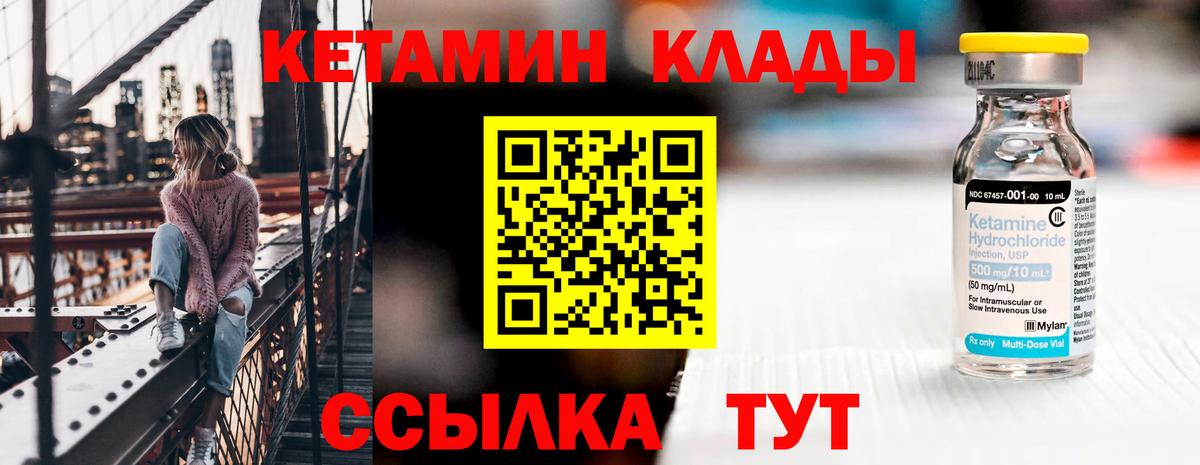     Кетамин VHQ  Вход с VPN  Ахтубинск 