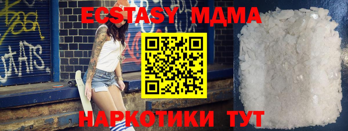 МДМА Molly Ахтубинск