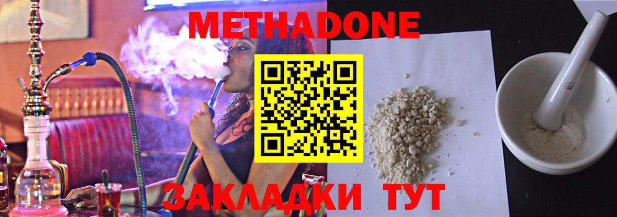 Метадон methadone  Вход с VPN  Ахтубинск 